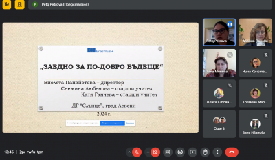 ЕТWINNING СЪБИТИЕ 1