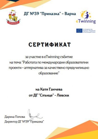 ЕТWINNING СЪБИТИЕ 9