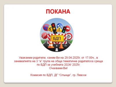ПОКАНА 1