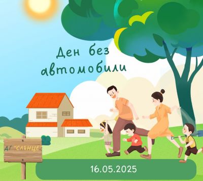Детска градина "Слънце" с призив към родителите! 1