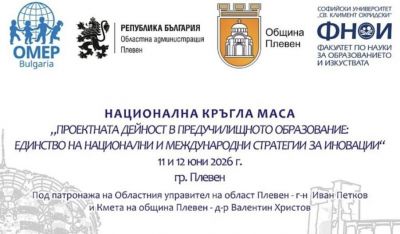 Проектните дейности на ДГ "Слънце" - град Левски бяха представени на Национална кръгла маса за иновации в предучилищното образование 3