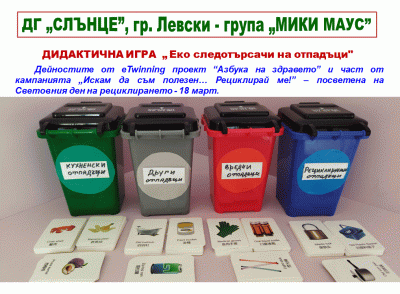 СЕДМИЦА НА РЕЦИКЛИРАНЕТО В ГРУПА МИКИ МАУС 12