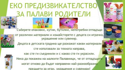 ПАЛАВО РЕЦИКЛИРАНЕ  19